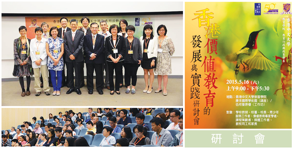 香港中文大學教育學院五十週