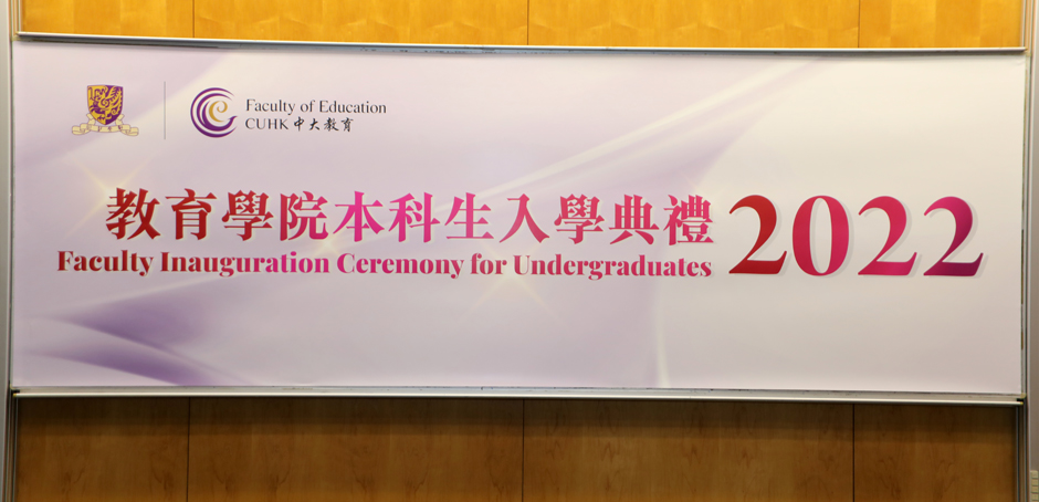 Faculty Inauguration Ceremony for Undergraduates