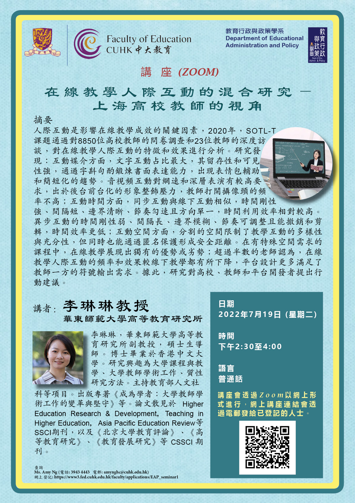在線教學人際互動的混合研究 — 上海高校教師的視角
