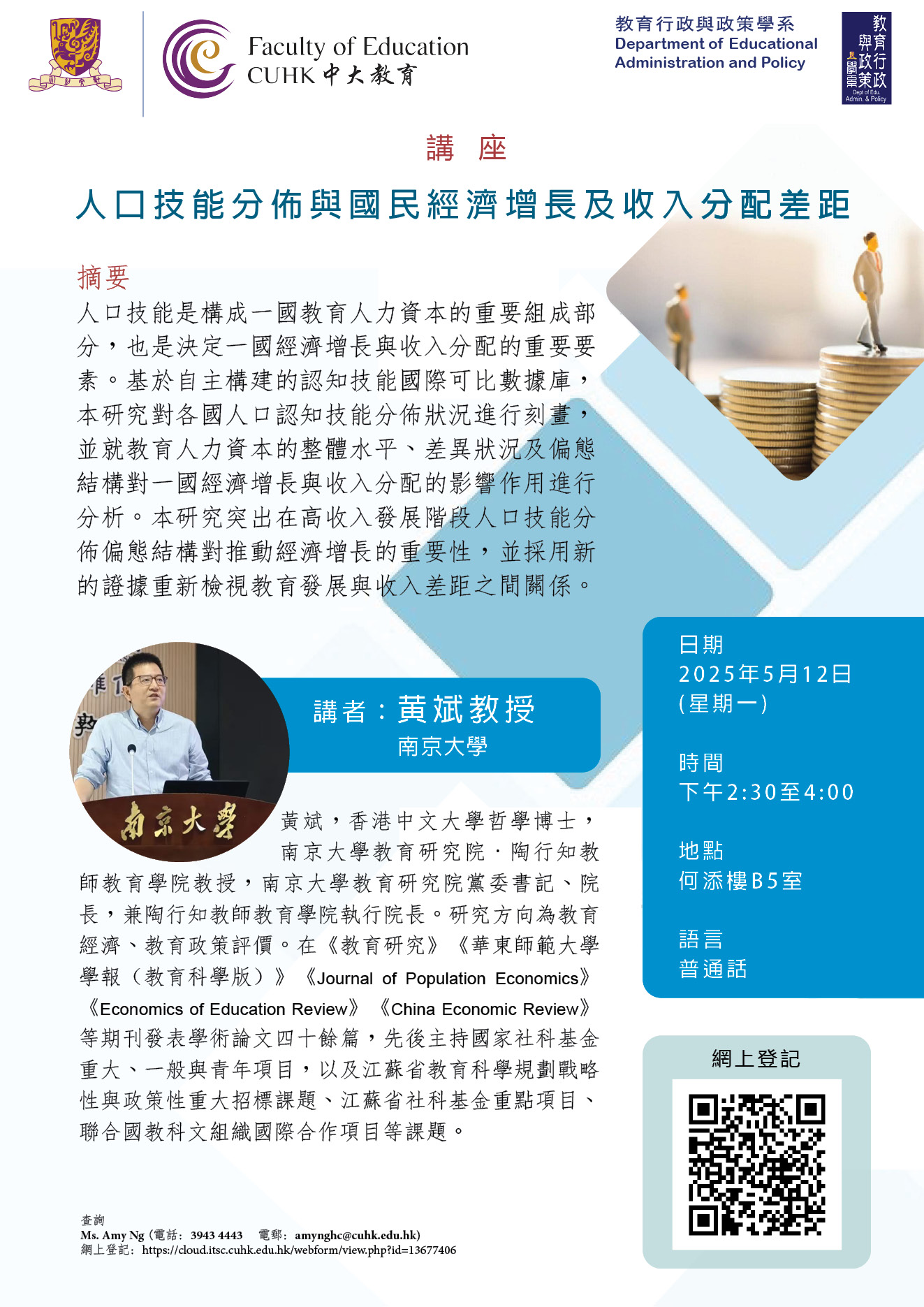人口技能分佈與國民經濟增長及收入分配差距