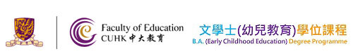 文學士(幼兒教育)學位課程