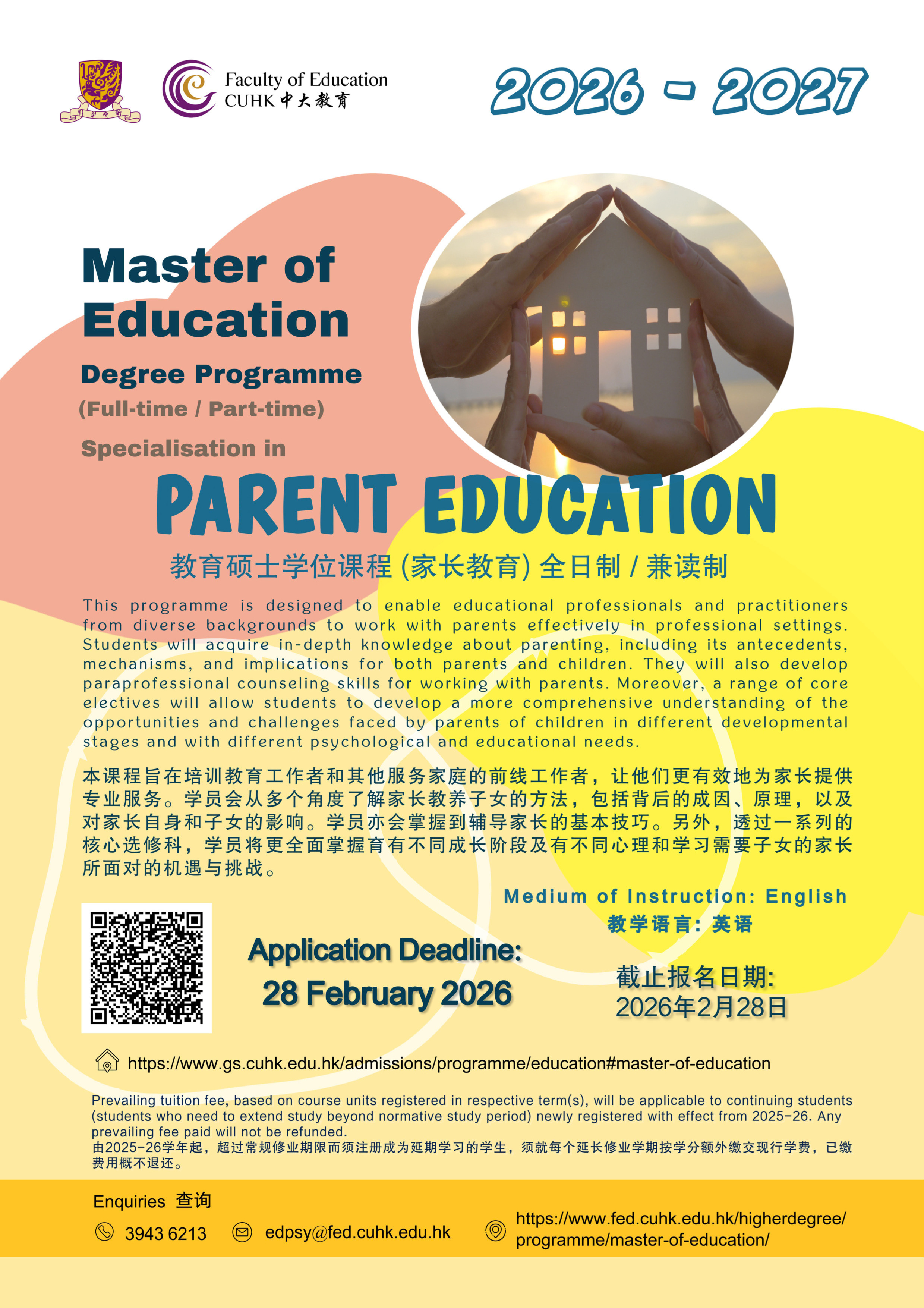 現正接受報名  | 教育碩士學位課程 (家長教育) Poster