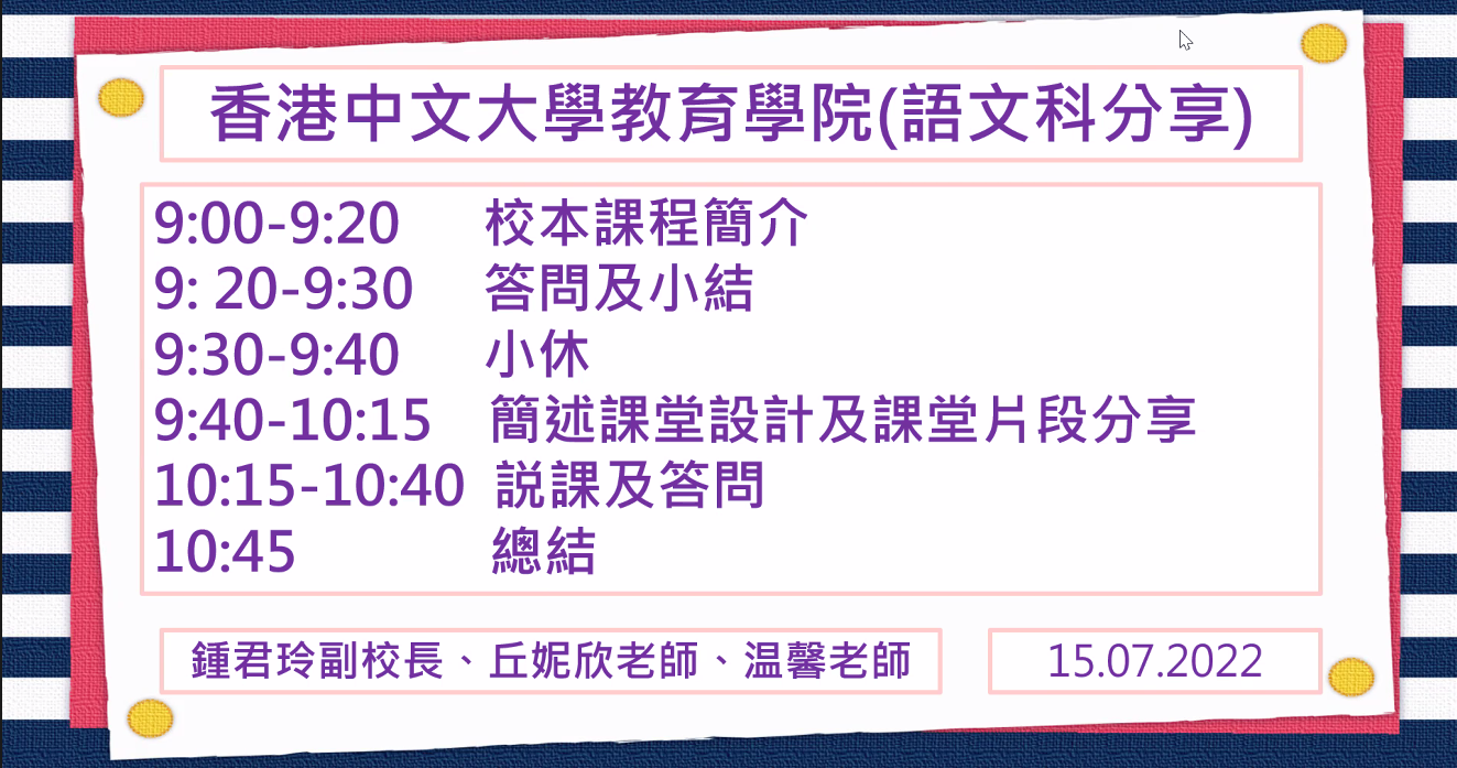 2022 School Visit (ONLINE VIA ZOOM)-Tin Shui Wai Methodist Primary School (Chinese Language)